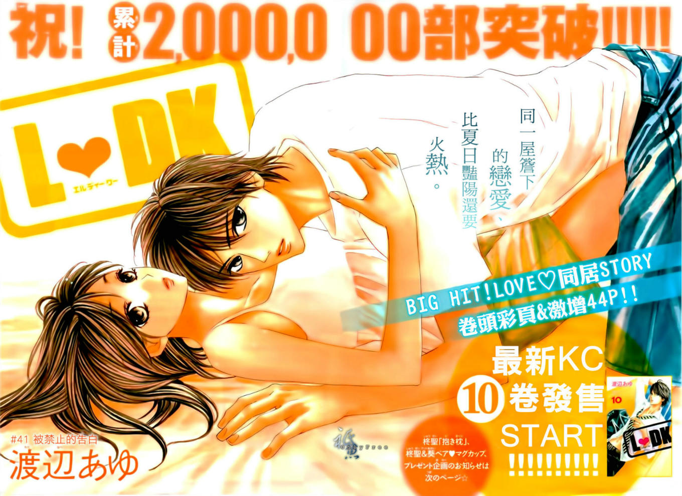 邻居同居LDK第41话图