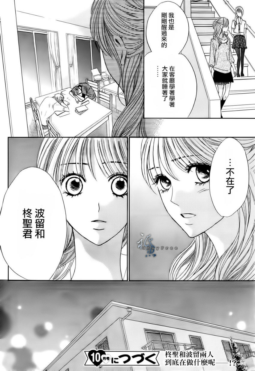 邻居同居LDK第41话图