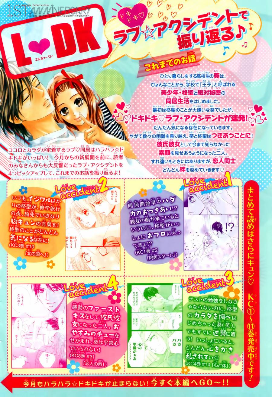 邻居同居LDK第46话图