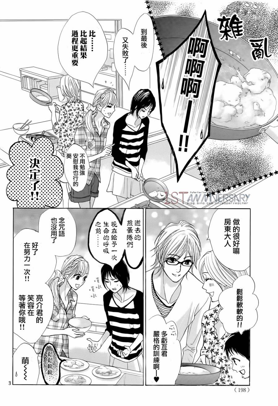 邻居同居LDK第46话图