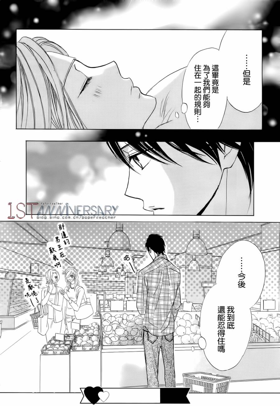 邻居同居LDK第47话图
