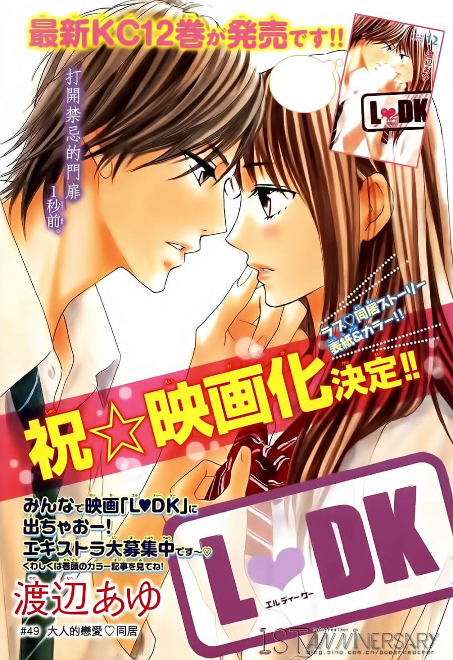 邻居同居LDK第49话图