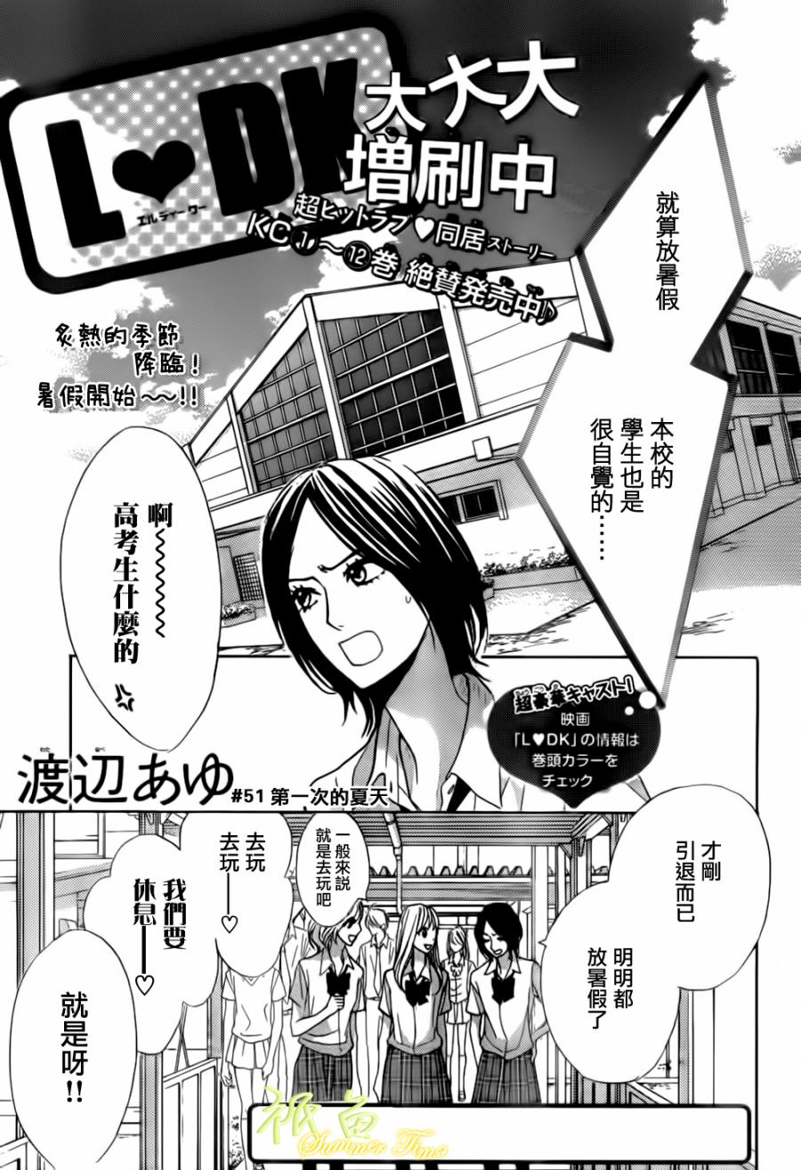 邻居同居LDK第51话图