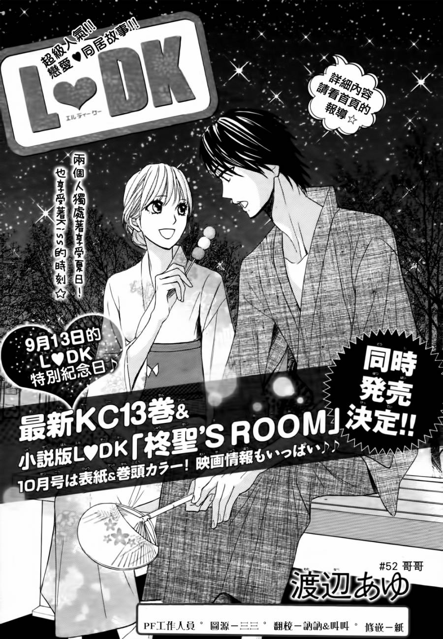 邻居同居LDK第52话图