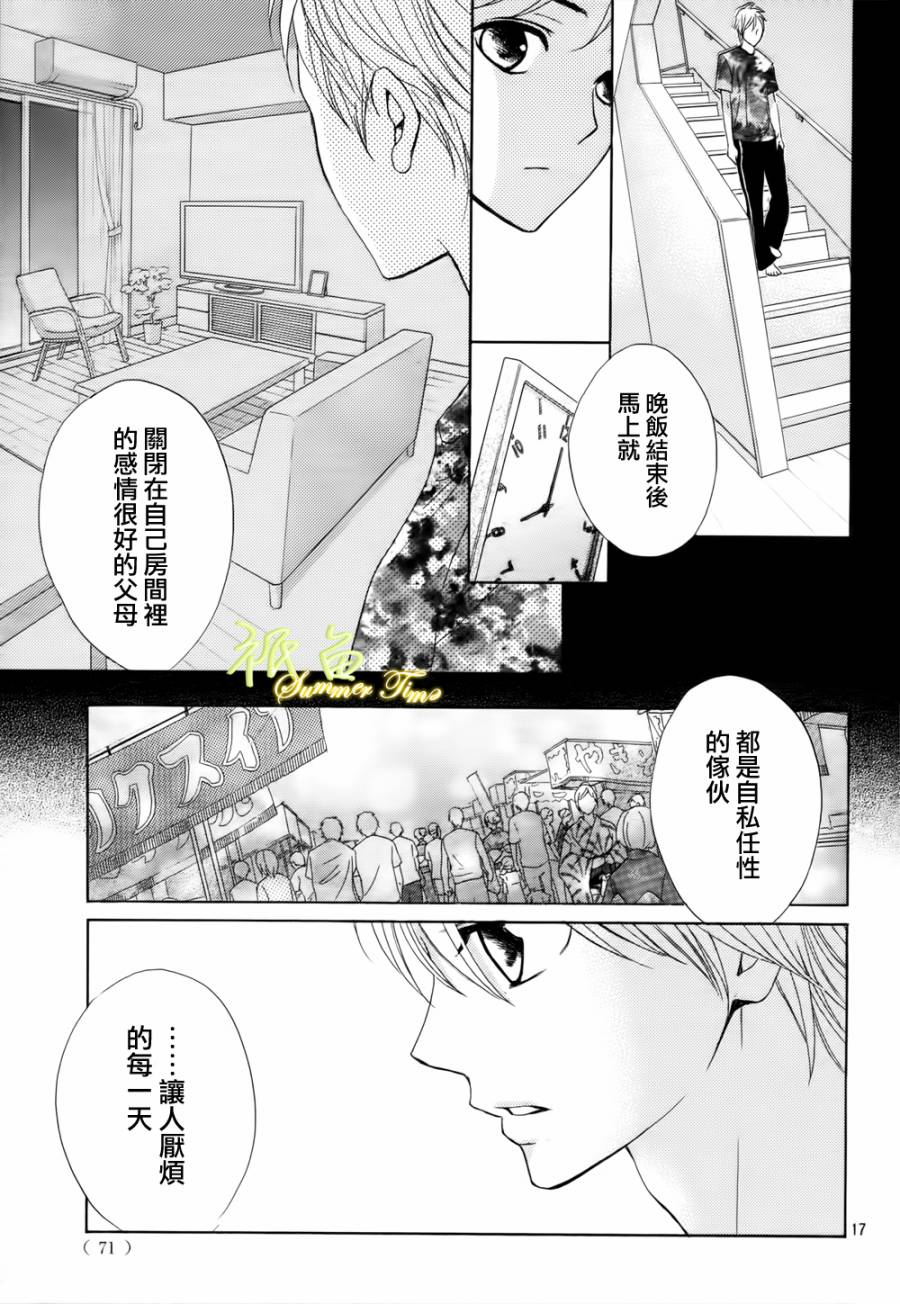 邻居同居LDK第52话图