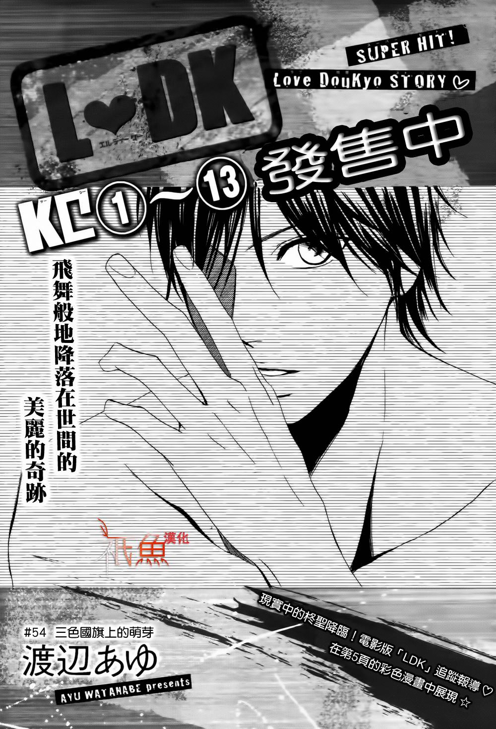 邻居同居LDK第54话图