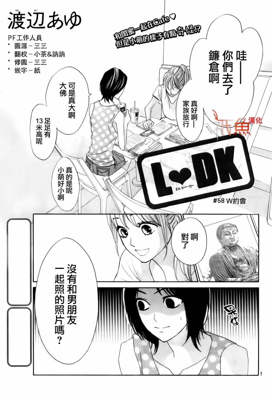 邻居同居LDK第58话图