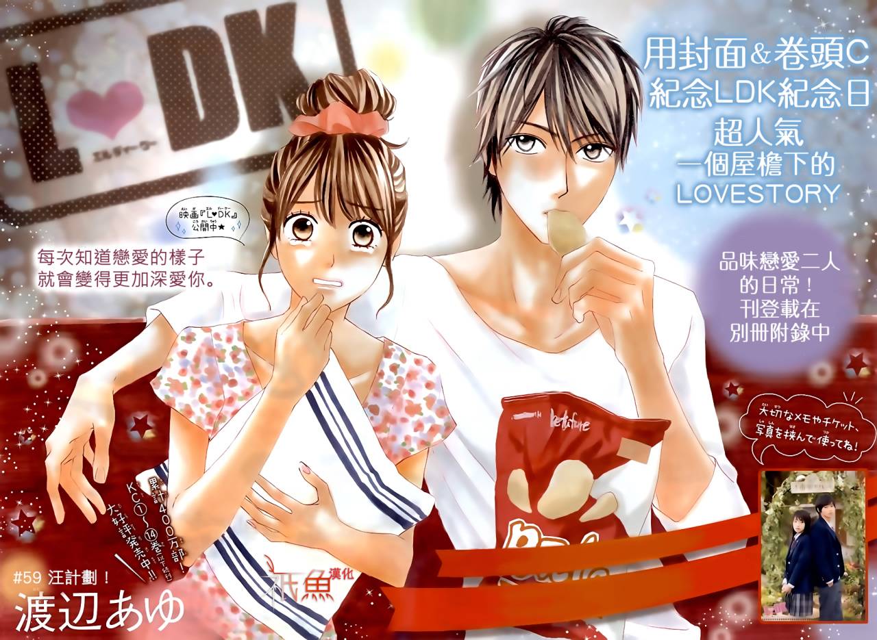 邻居同居LDK第59话图