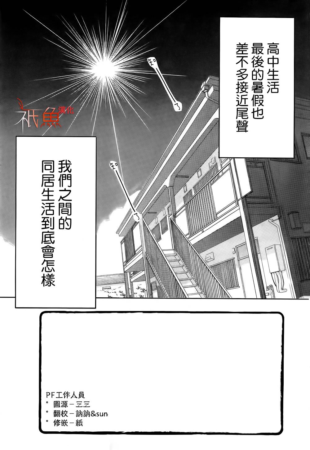 邻居同居LDK第59话图