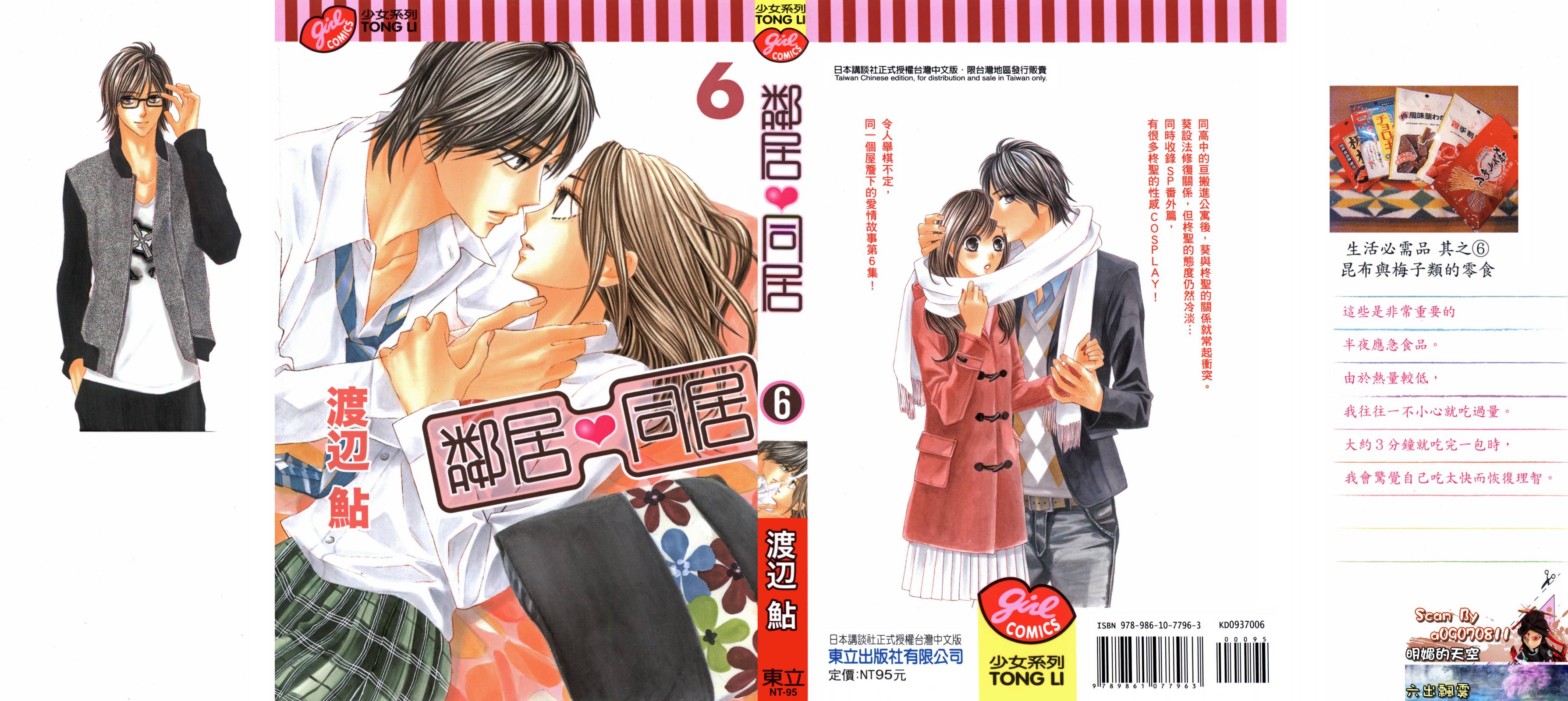 邻居同居LDK第6卷图