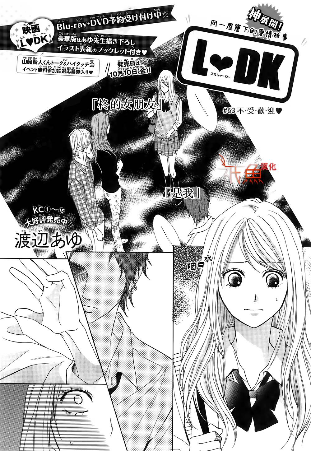 邻居同居LDK第63话图