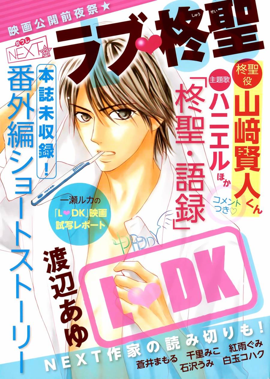 邻居同居LDK番外篇图