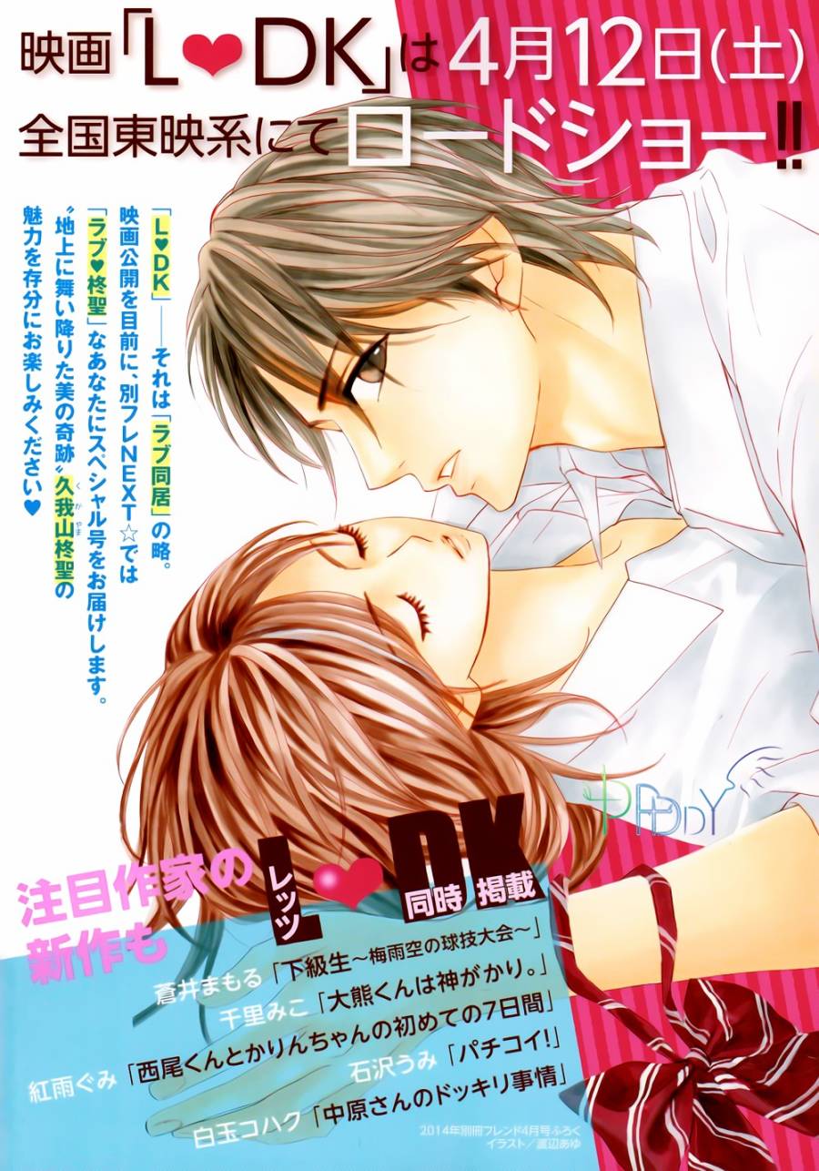 邻居同居LDK番外篇图