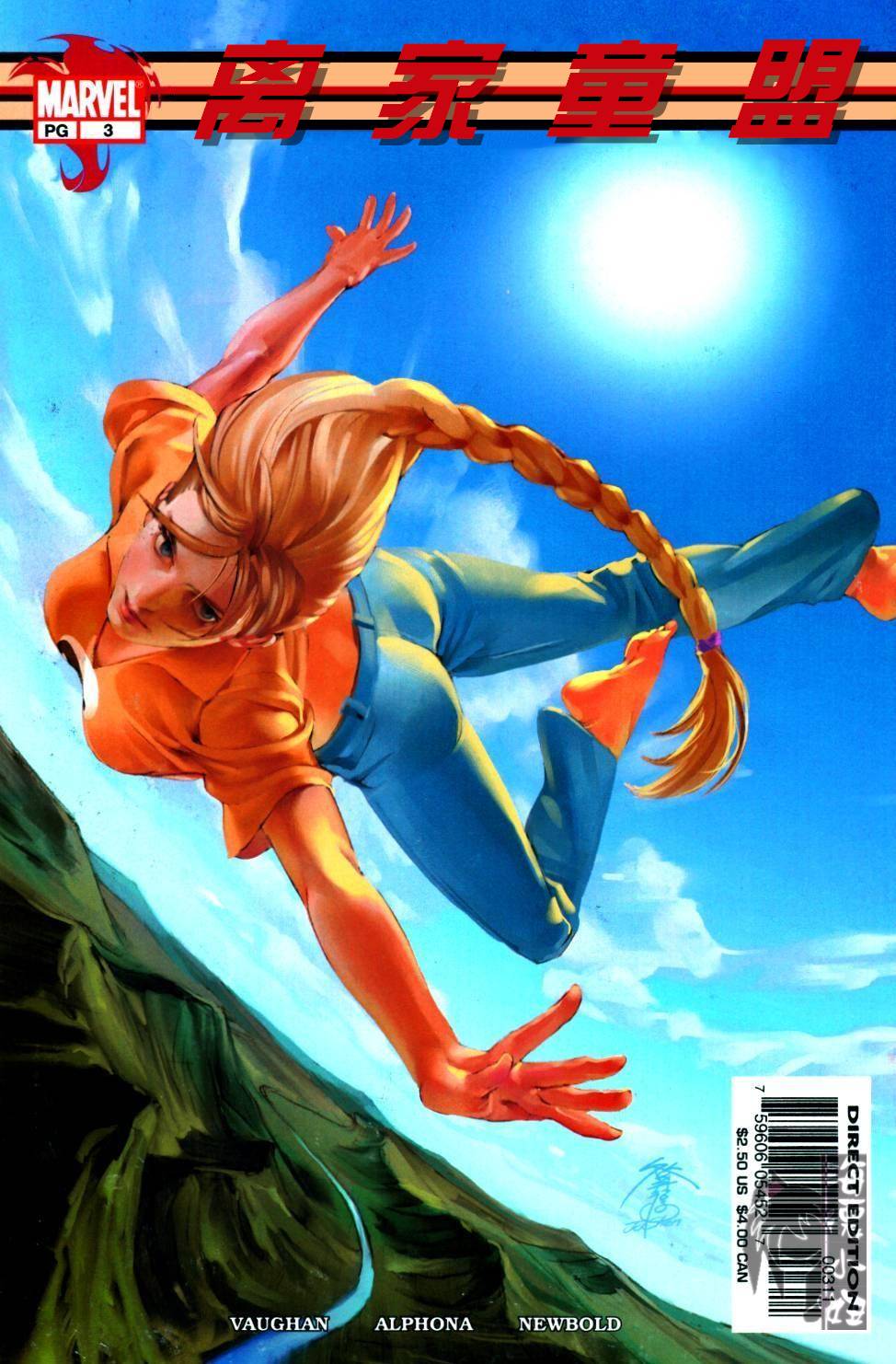 离家童盟v1第3卷图