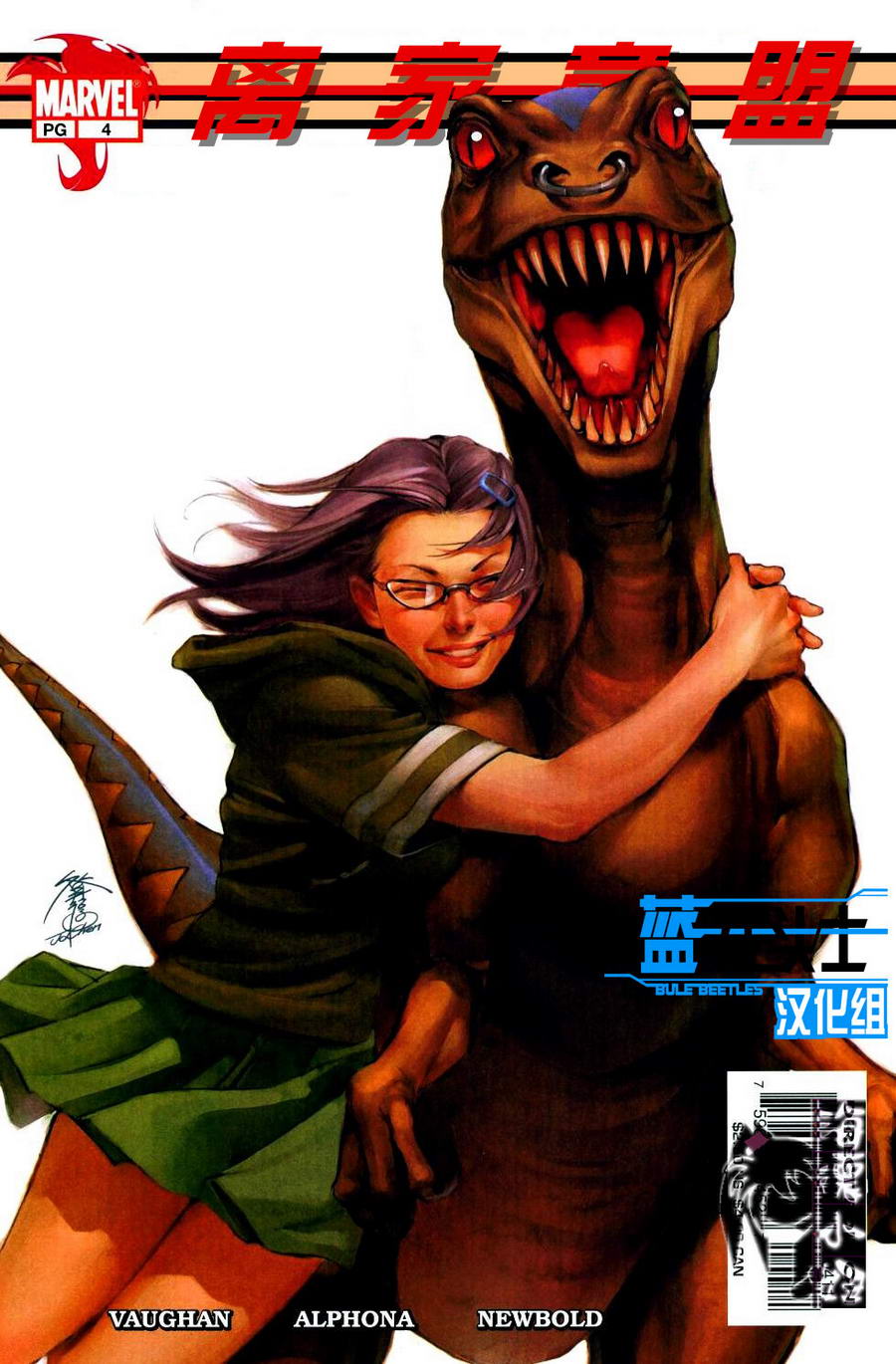 离家童盟v1第4卷图