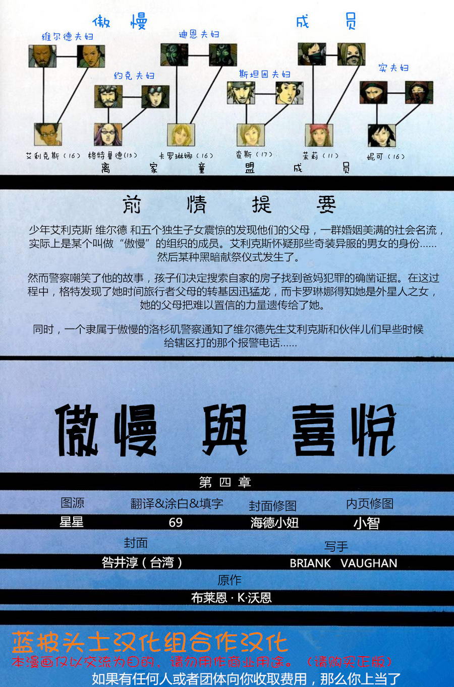 离家童盟v1第4卷图