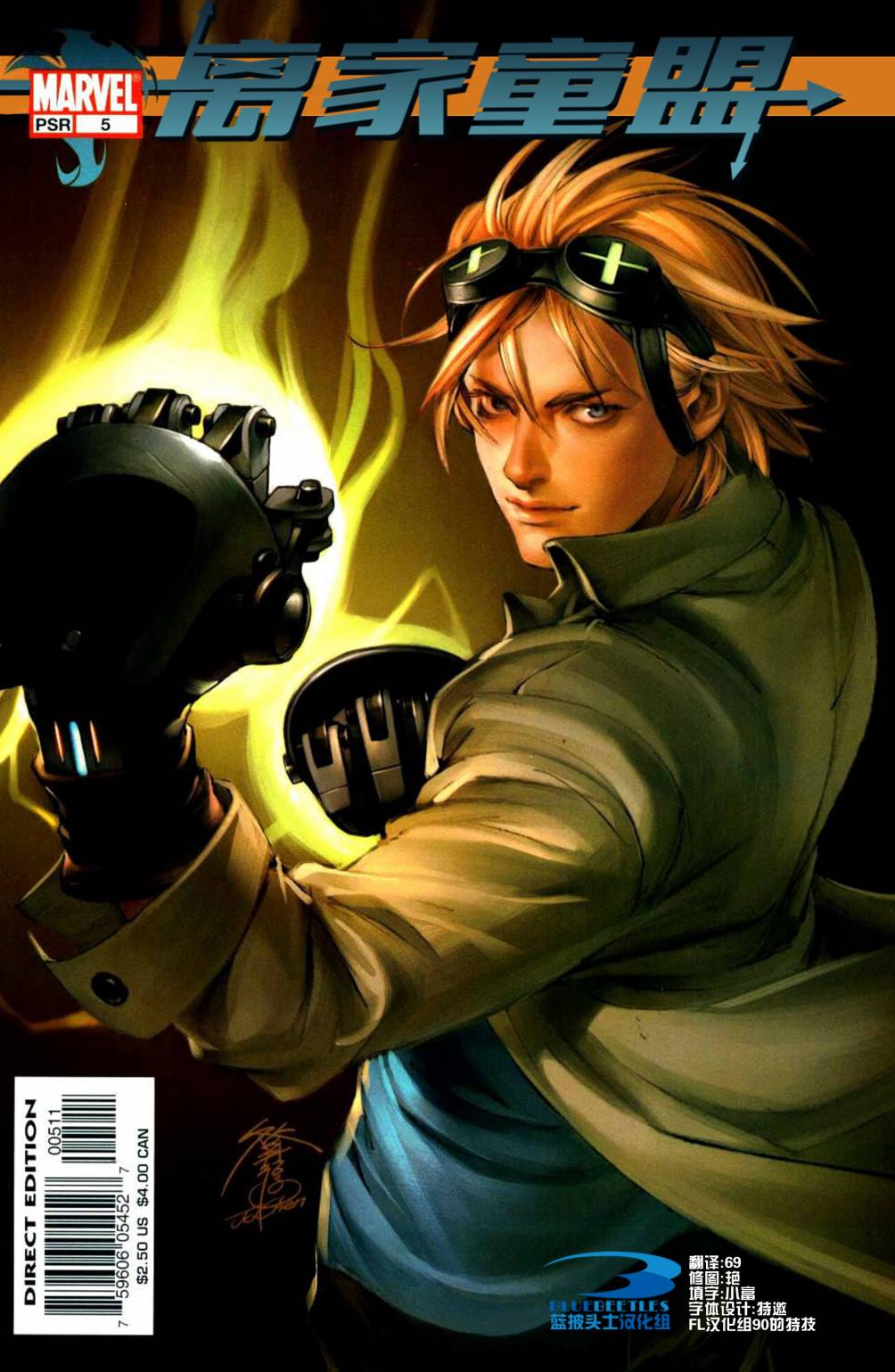 离家童盟v1第5卷图