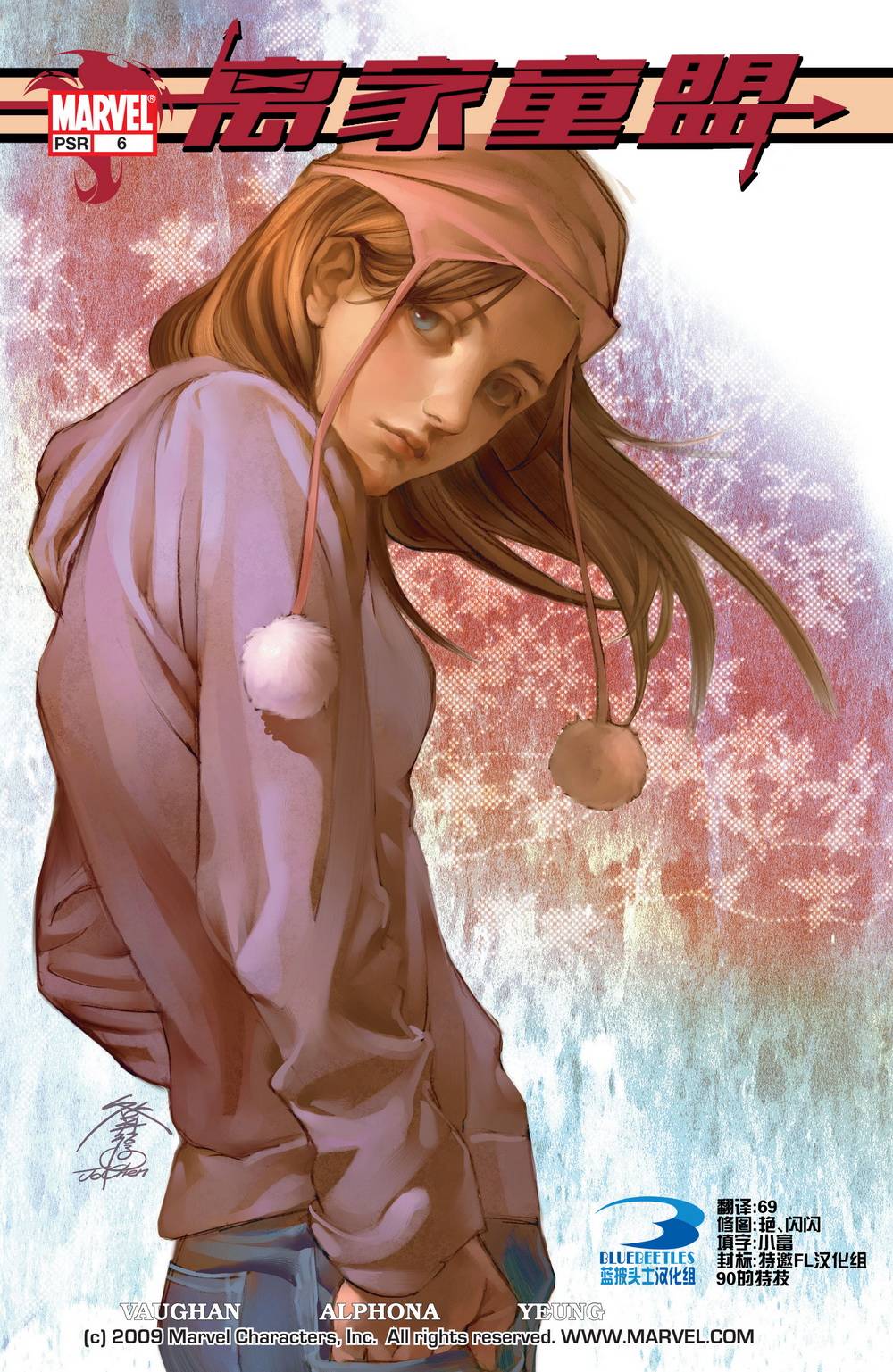 离家童盟v1第6卷图