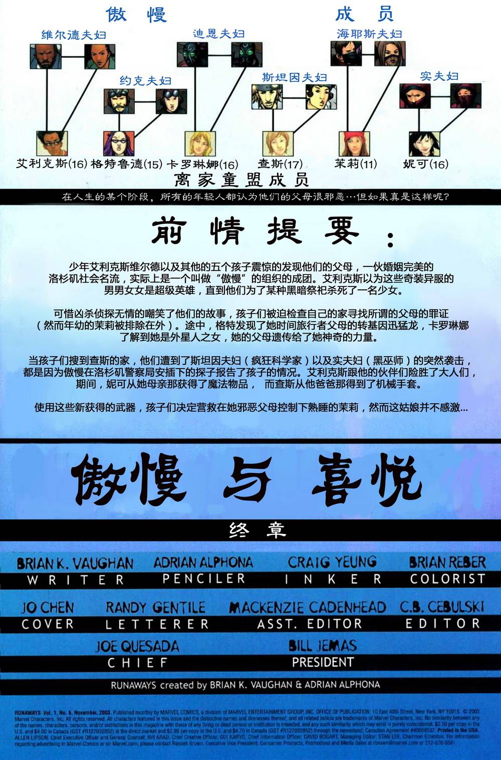 离家童盟v1第6卷图