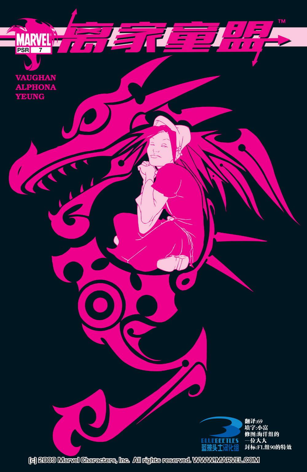 离家童盟v1第7卷图