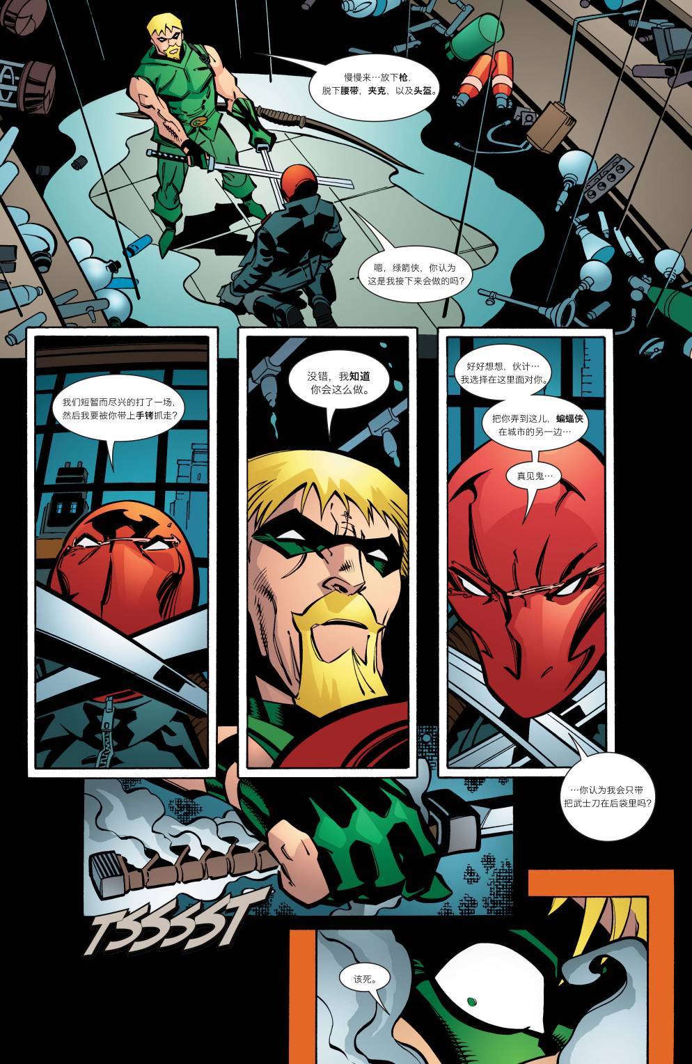 绿箭v3第71卷图