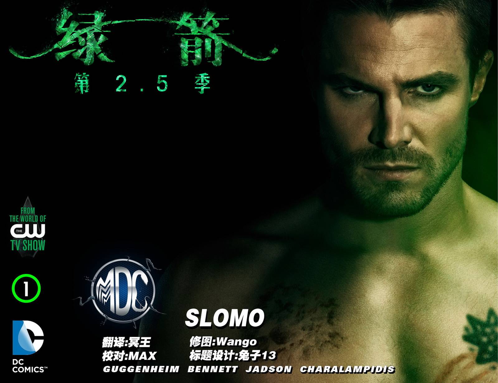 绿箭侠2.5季第1卷图