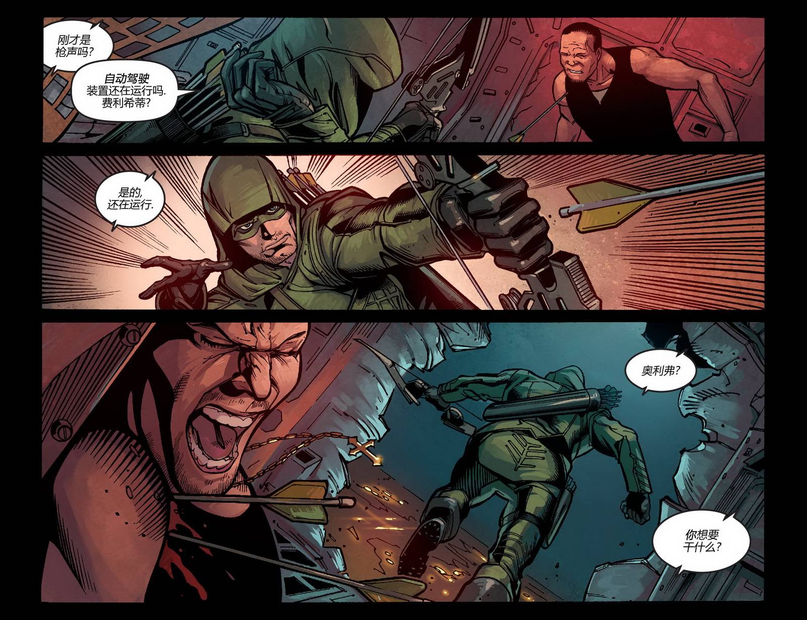 绿箭侠2.5季第2卷图