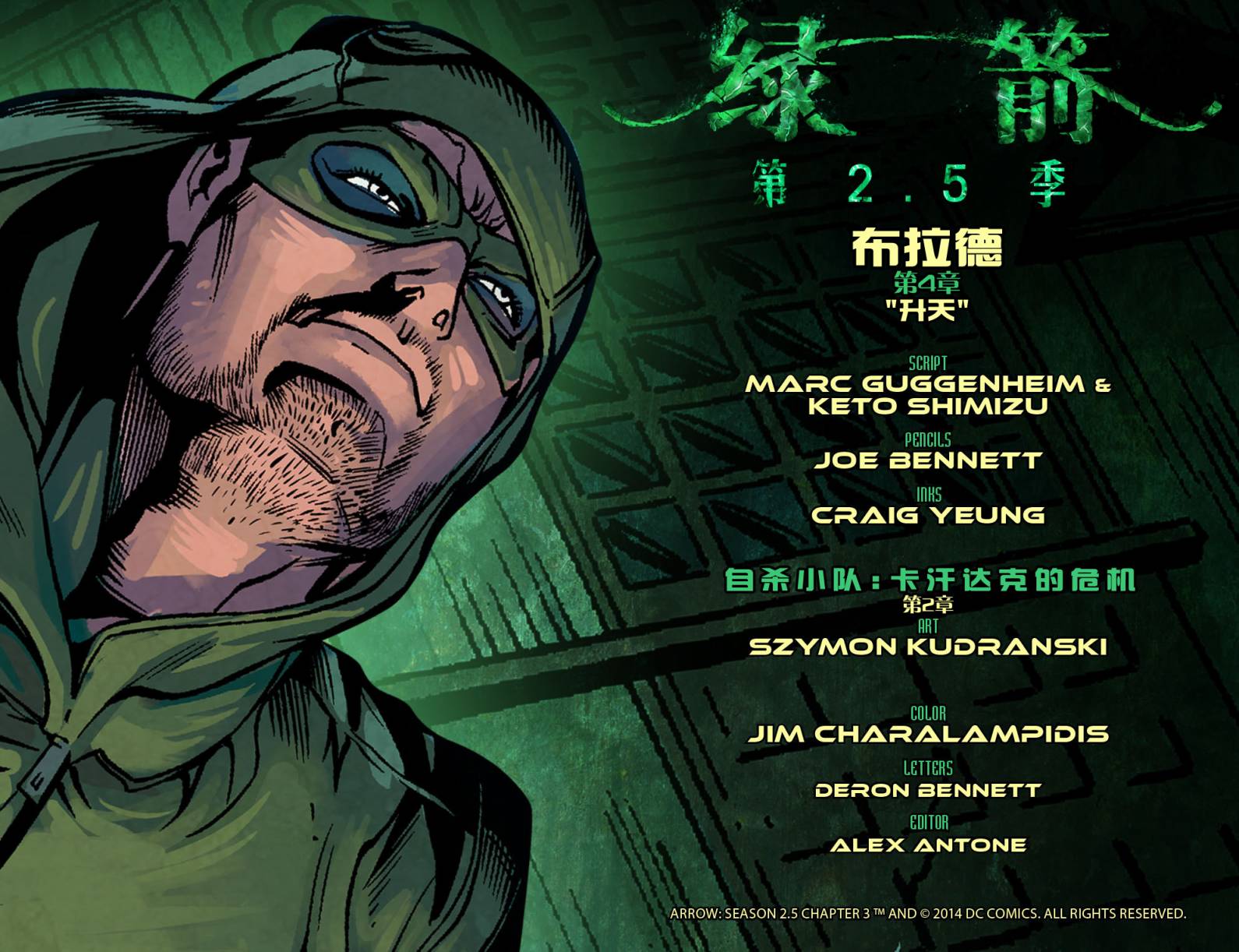 绿箭侠2.5季第4卷图