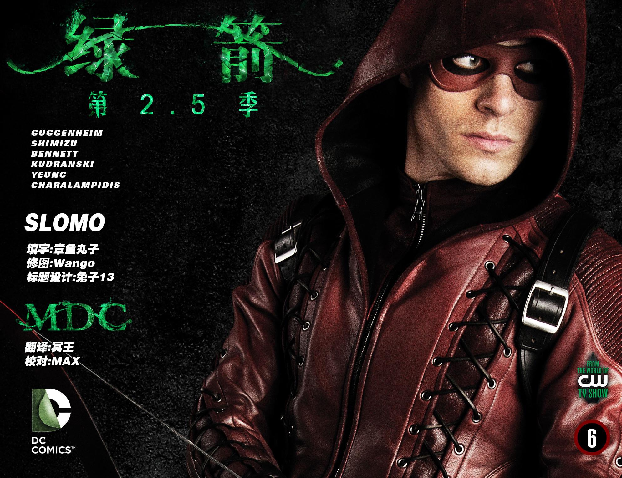 绿箭侠2.5季第6卷图