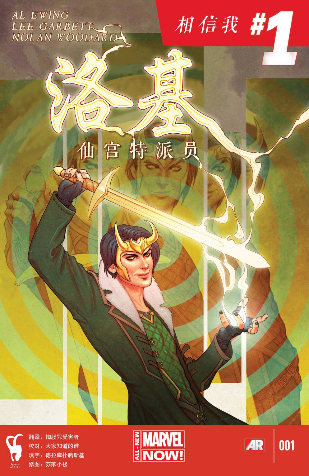 洛基：仙宫特派员第1卷图