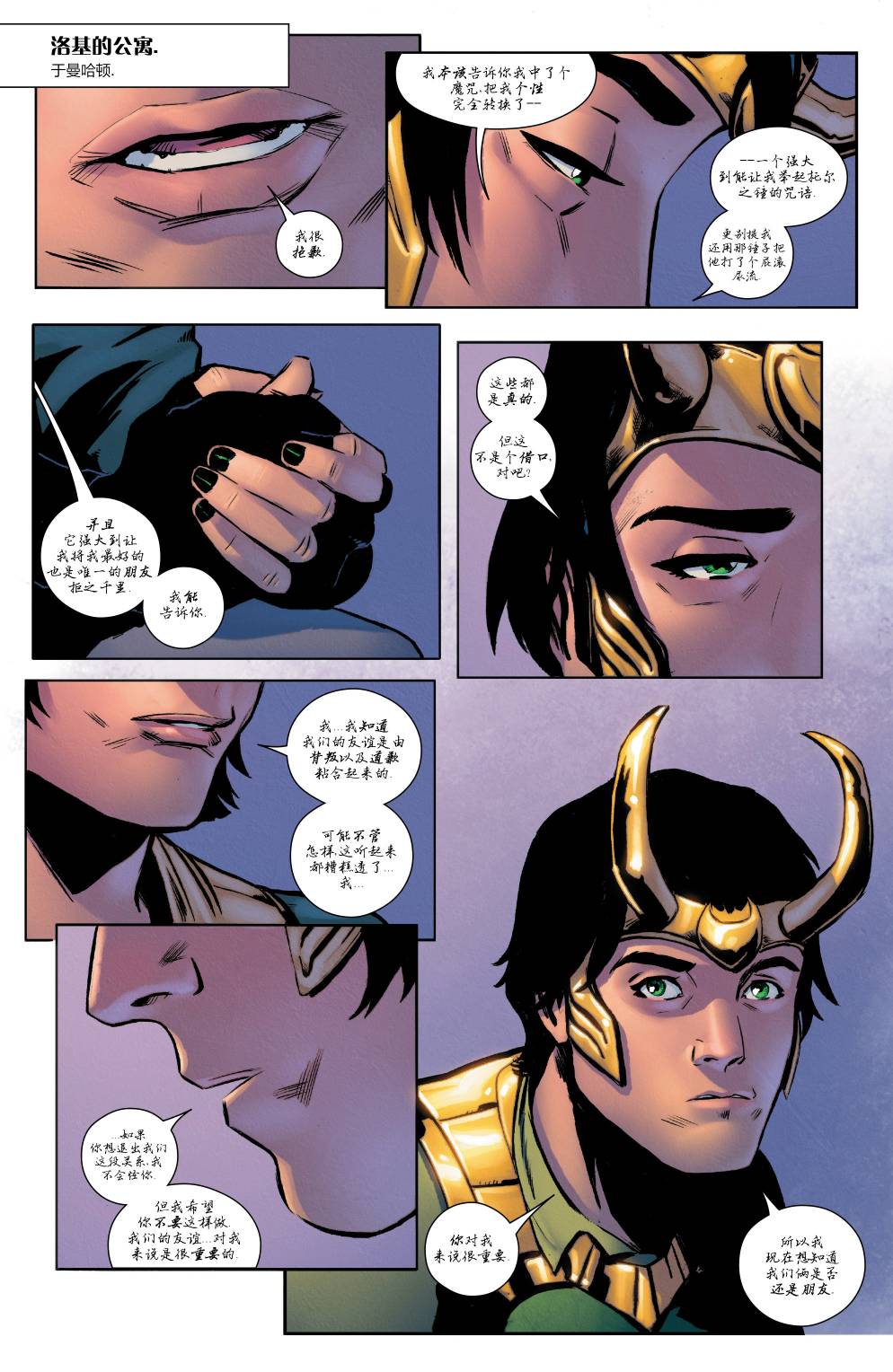 洛基：仙宫特派员第10卷图