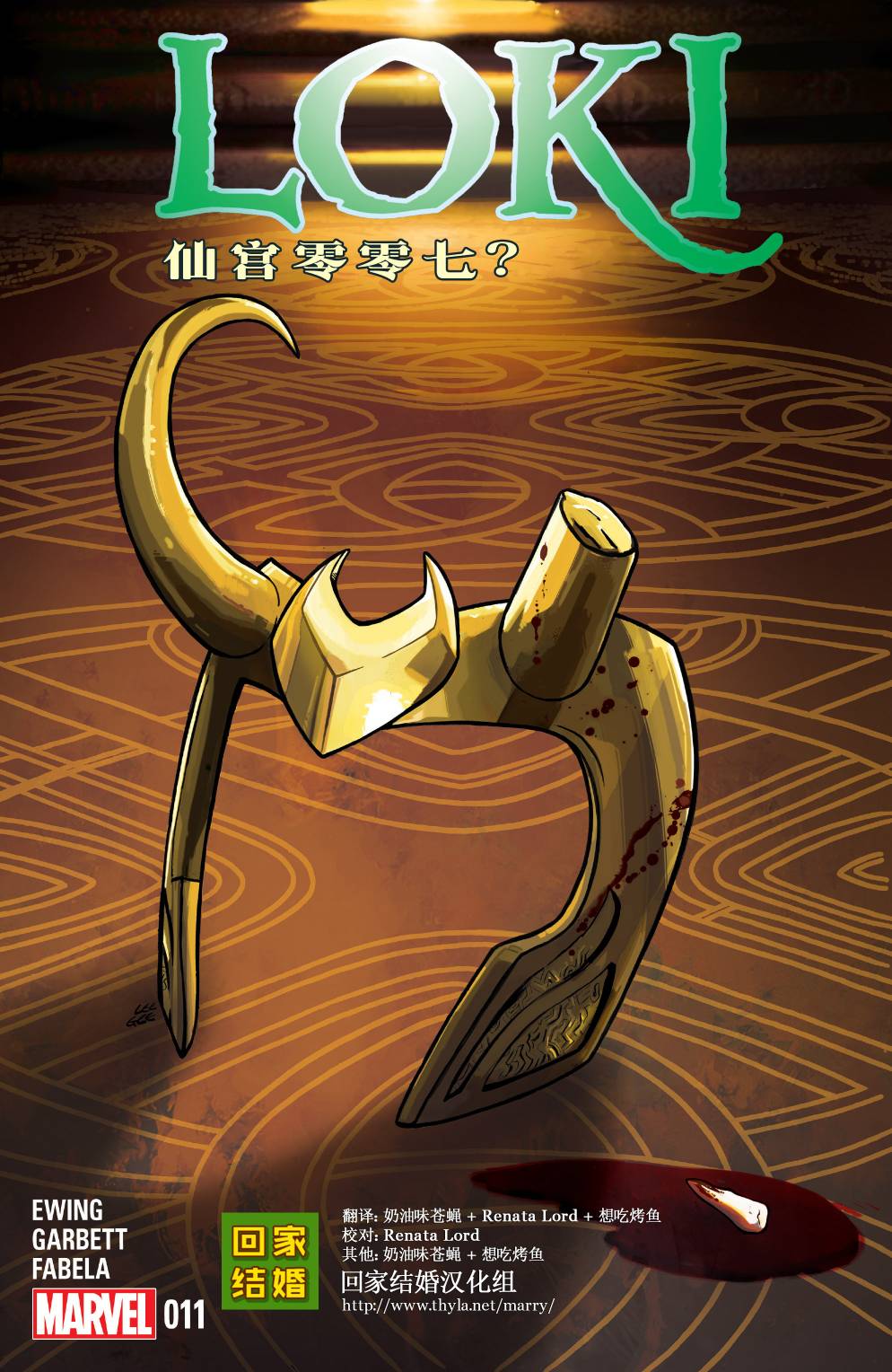 洛基：仙宫特派员第11卷图