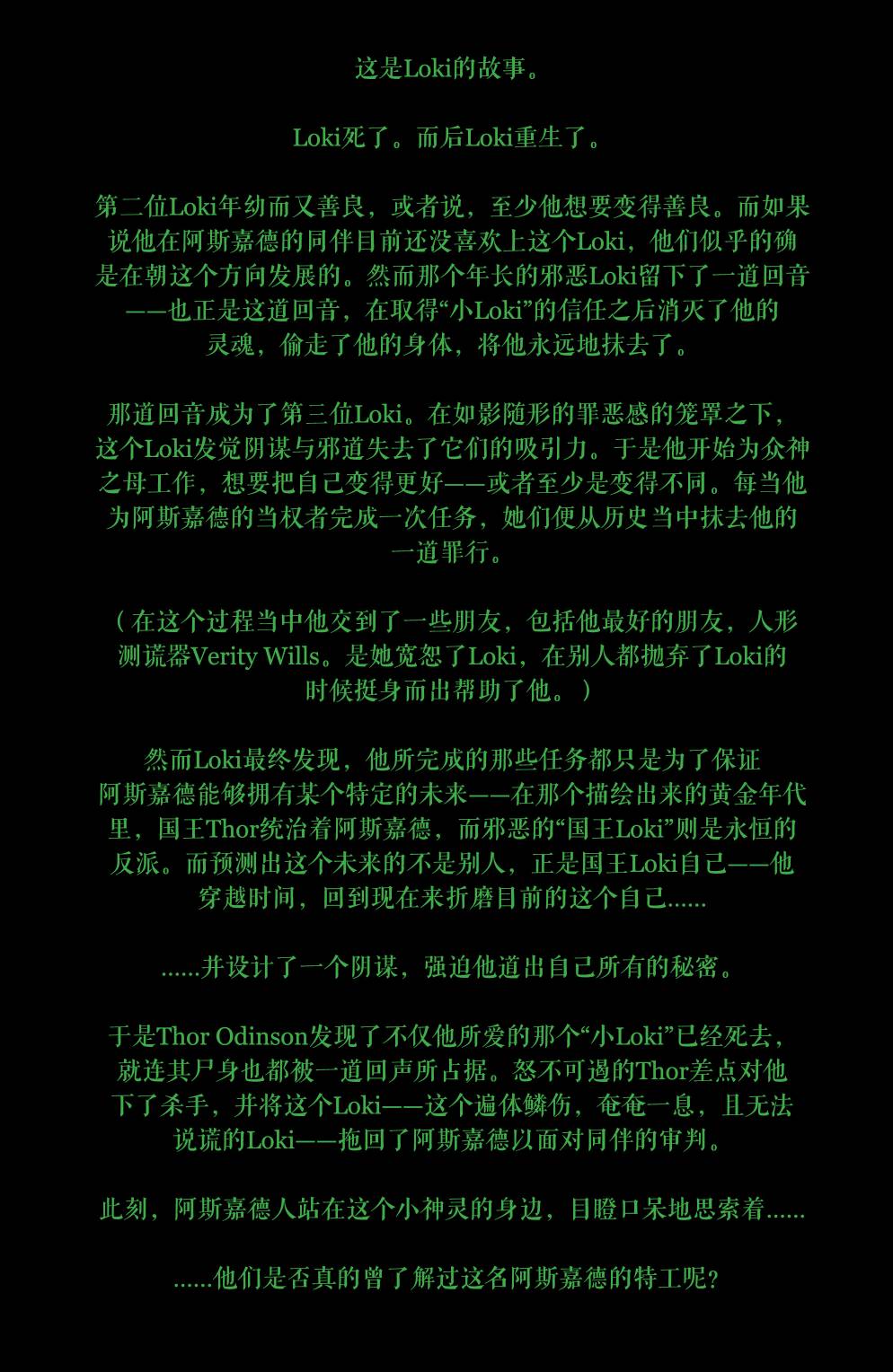 洛基：仙宫特派员第11卷图