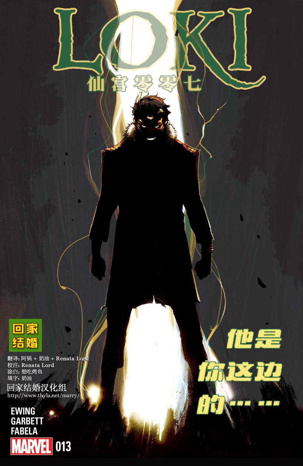 洛基：仙宫特派员第13卷图