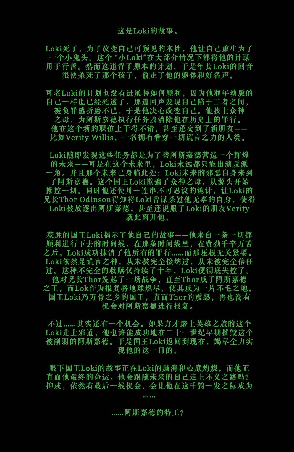 洛基：仙宫特派员第13卷图