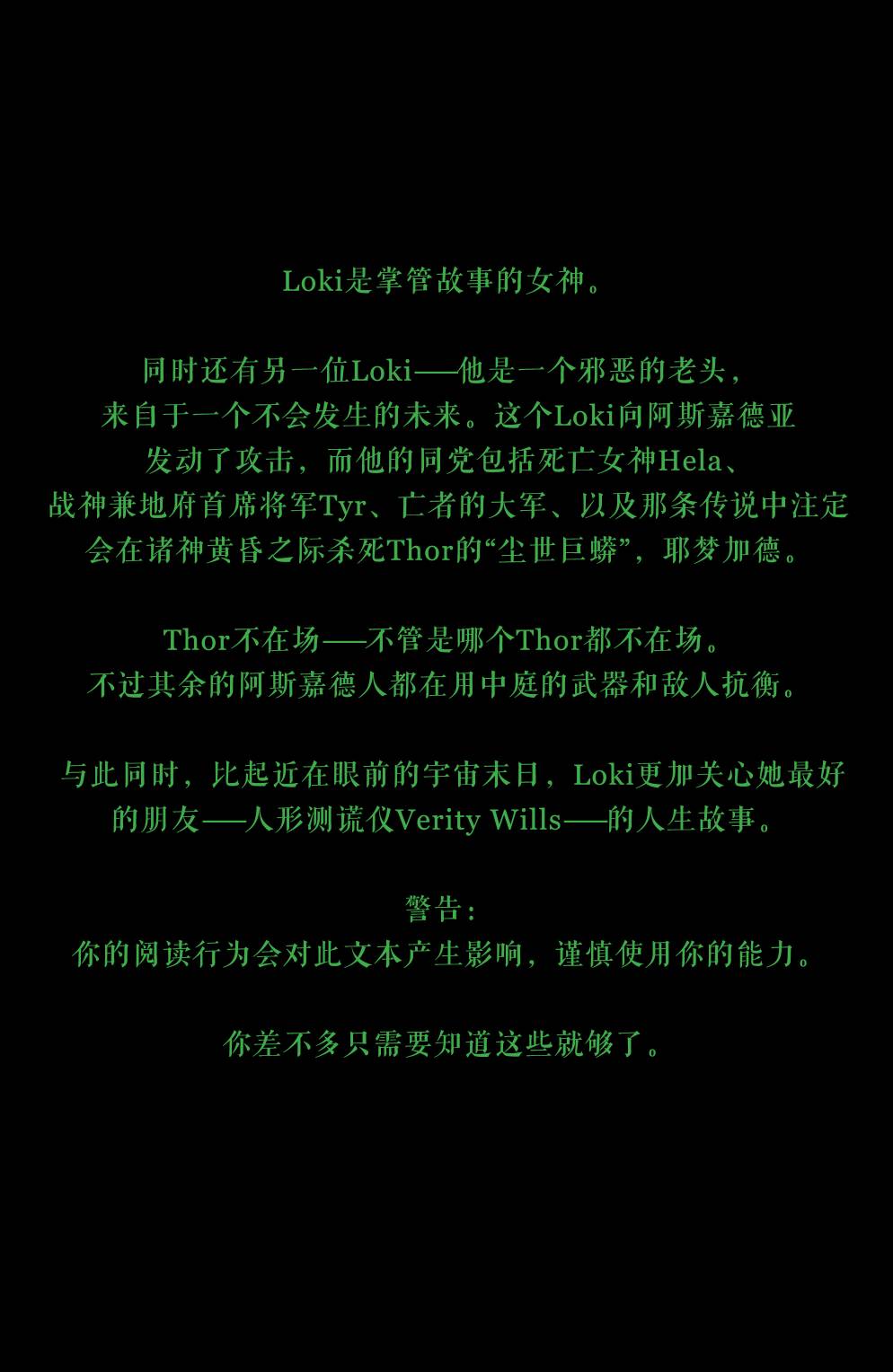 洛基：仙宫特派员第15卷图