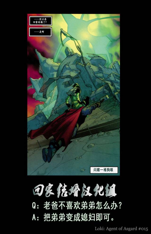 洛基：仙宫特派员第15卷图