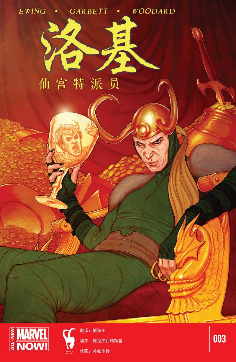 洛基：仙宫特派员第3卷图