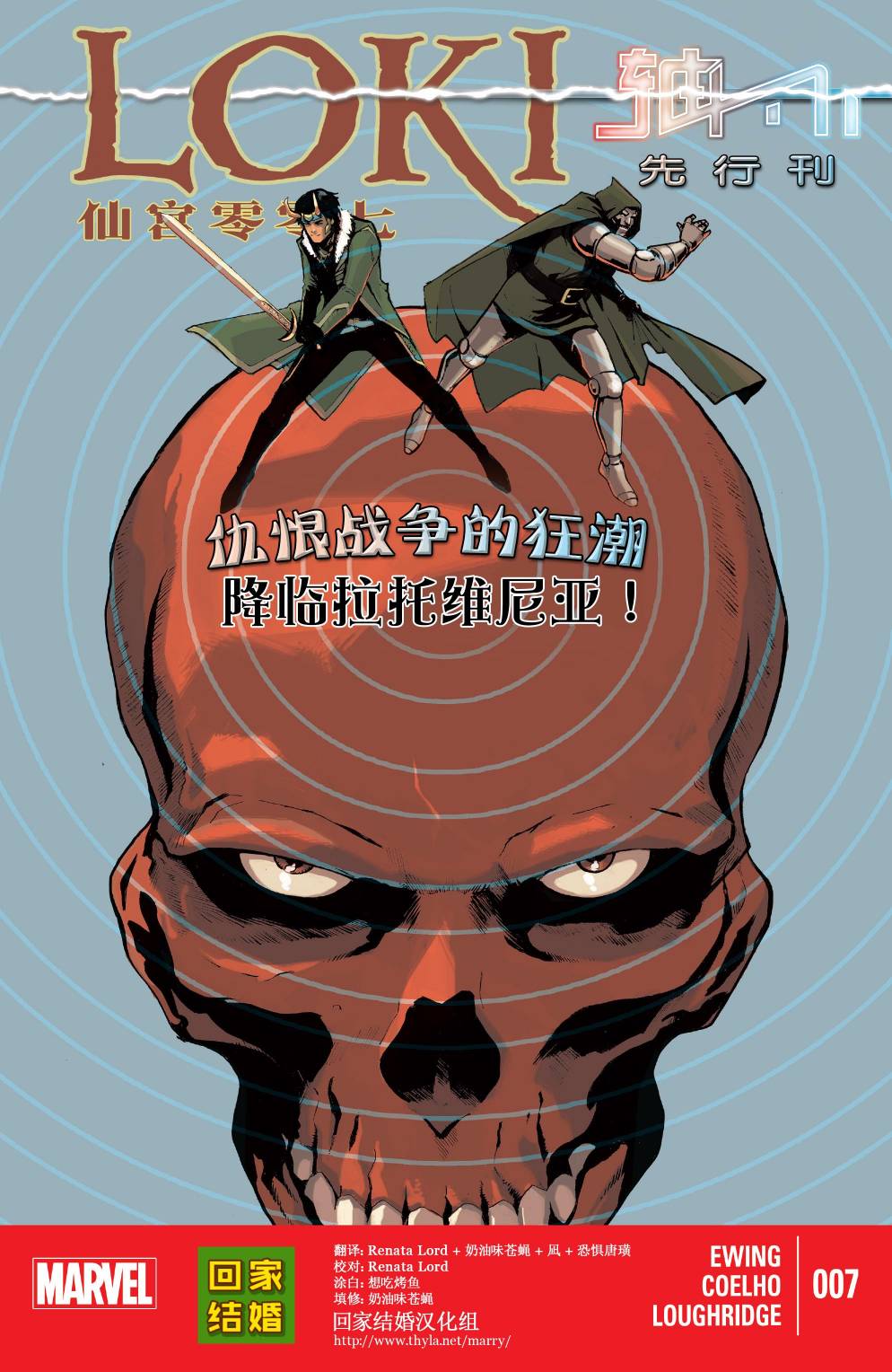 洛基：仙宫特派员第7卷图