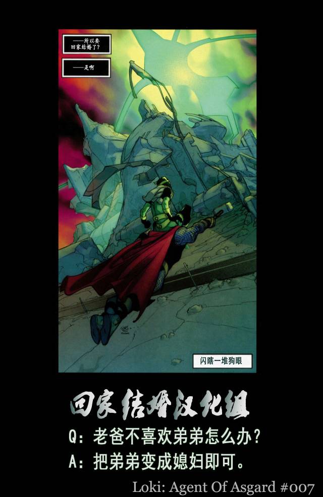 洛基：仙宫特派员第7卷图