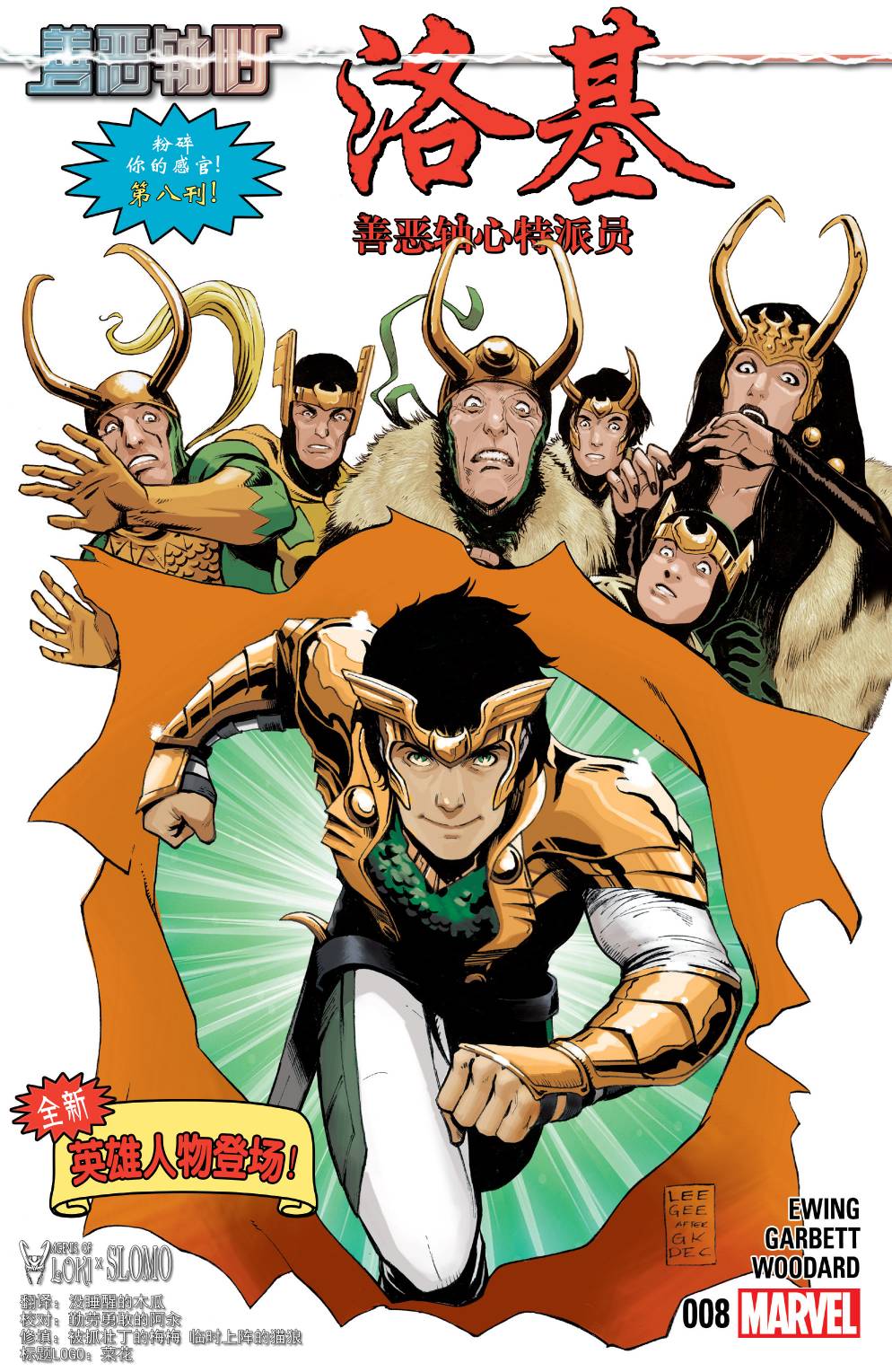 洛基：仙宫特派员第8卷图