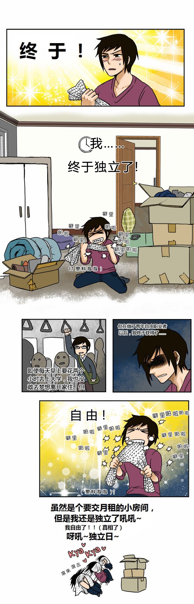 邻家小龙第1话图