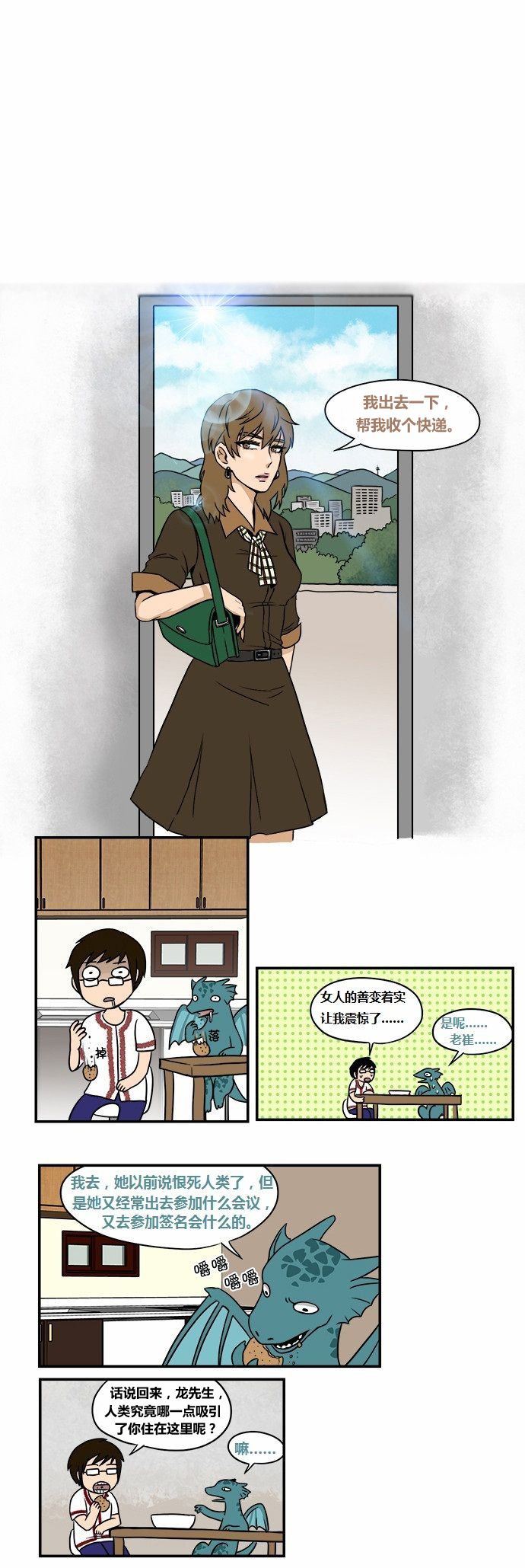 邻家小龙第10话图