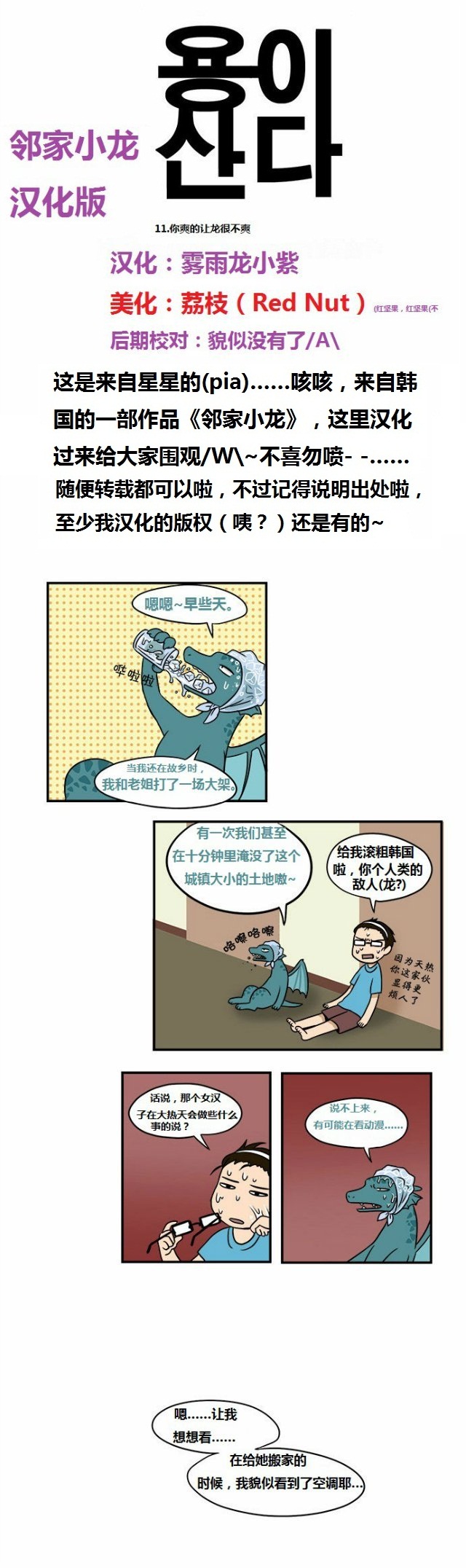邻家小龙第11话图