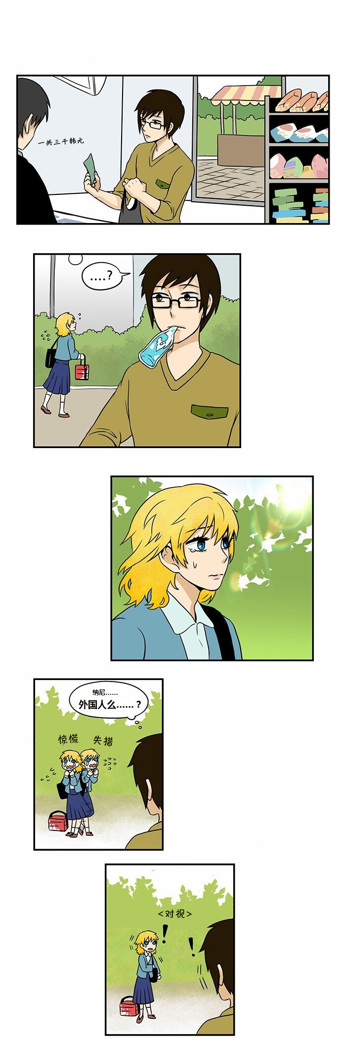 邻家小龙第13话图