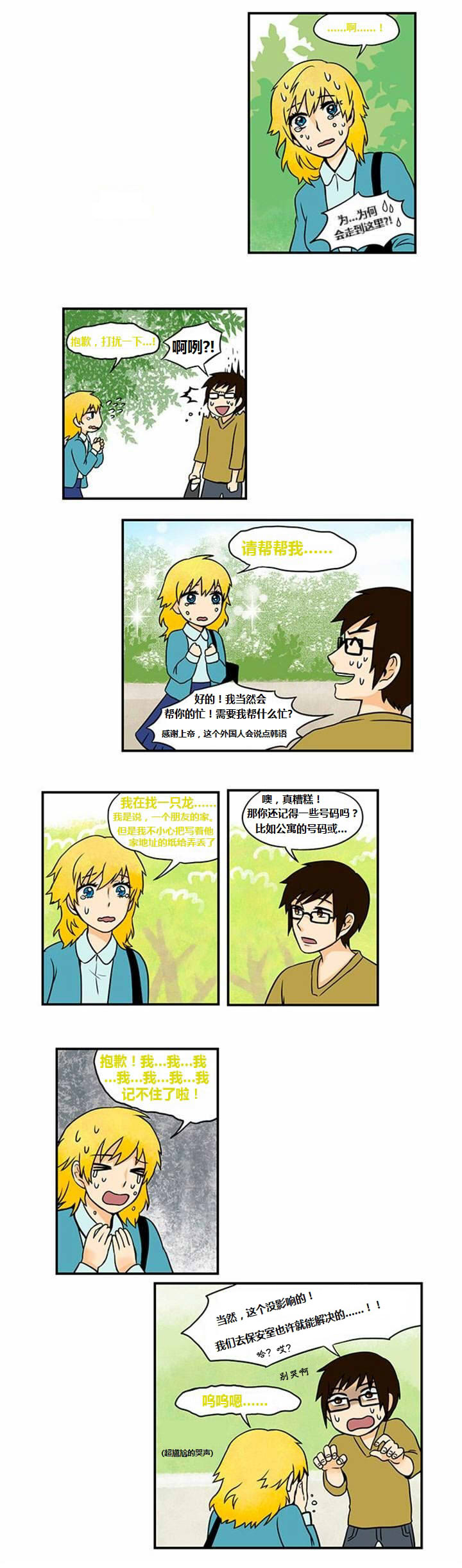 邻家小龙第13话图