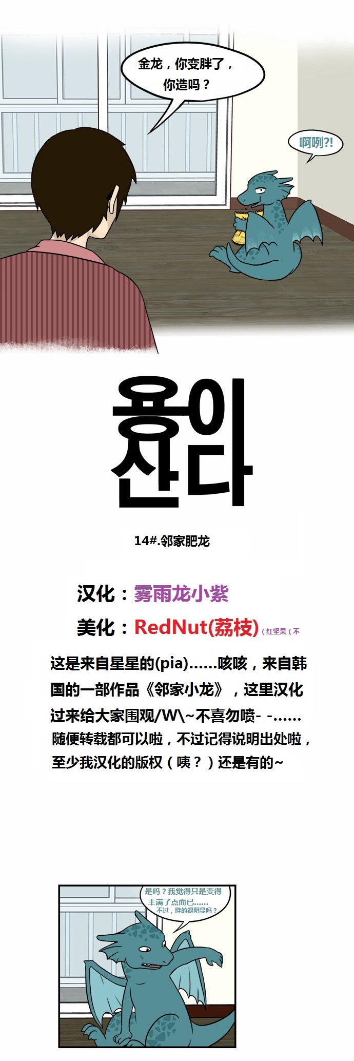 邻家小龙第14话图