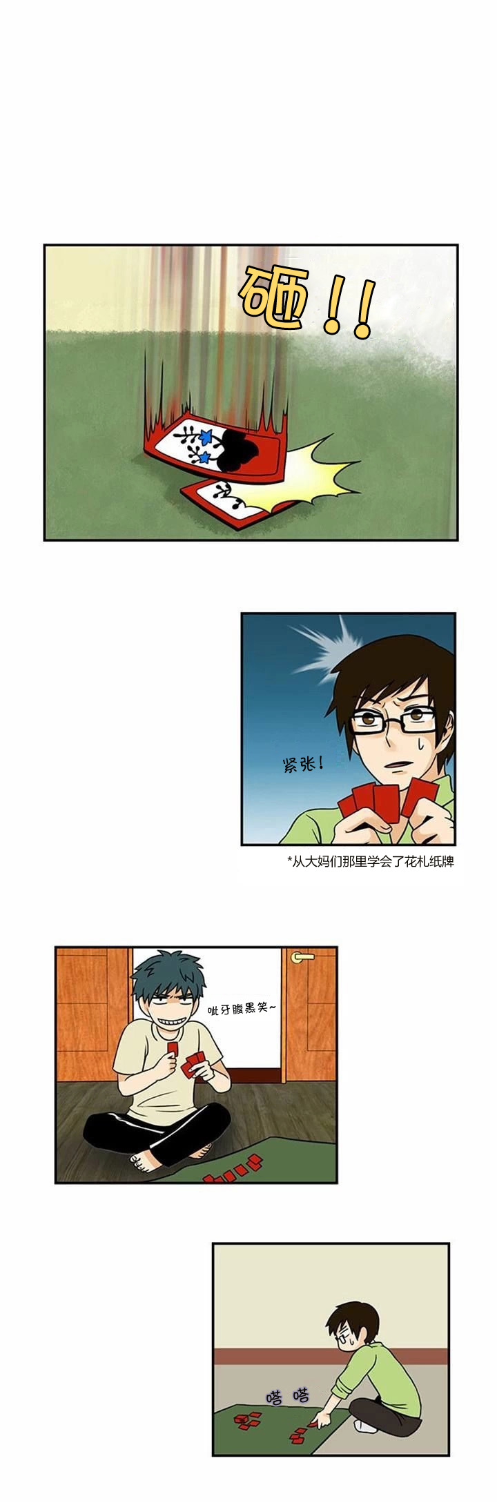 邻家小龙第17话图