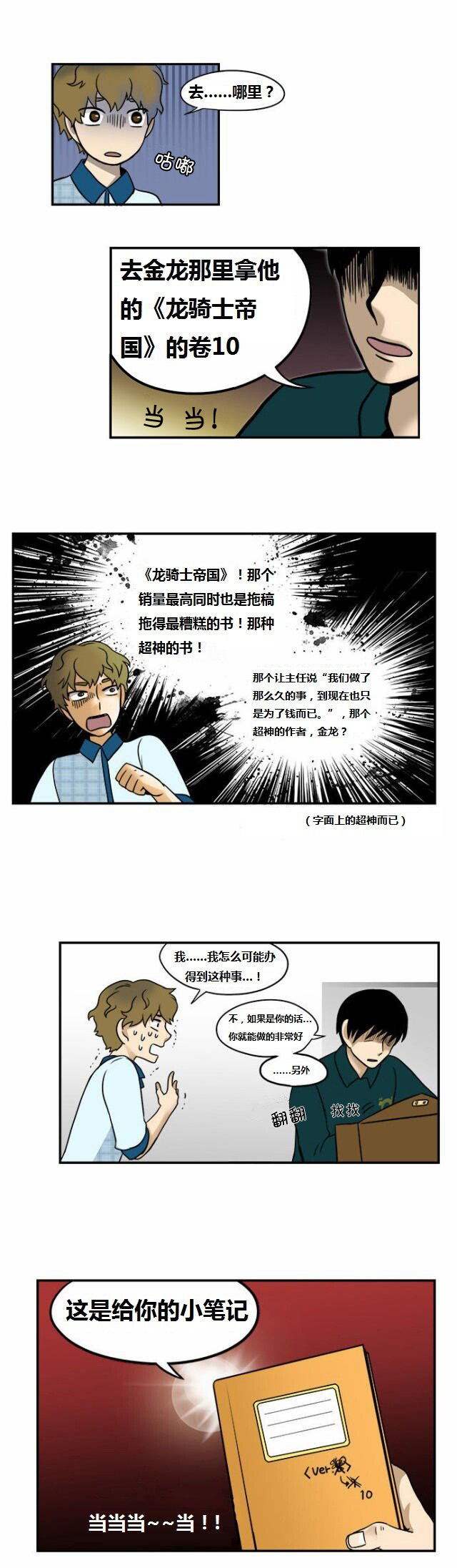 邻家小龙第19话图