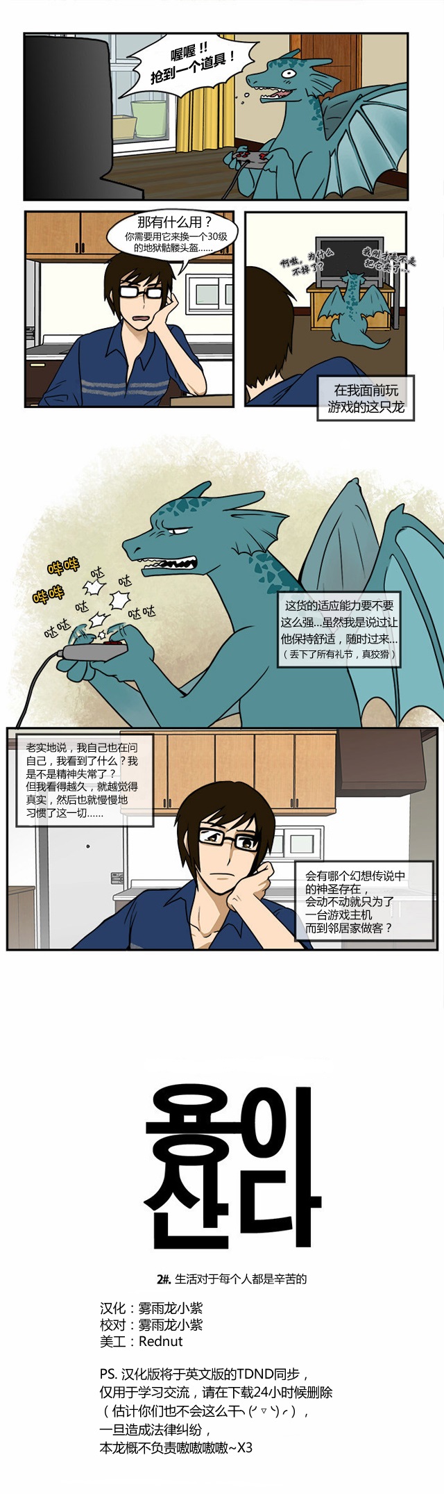 邻家小龙第2话图